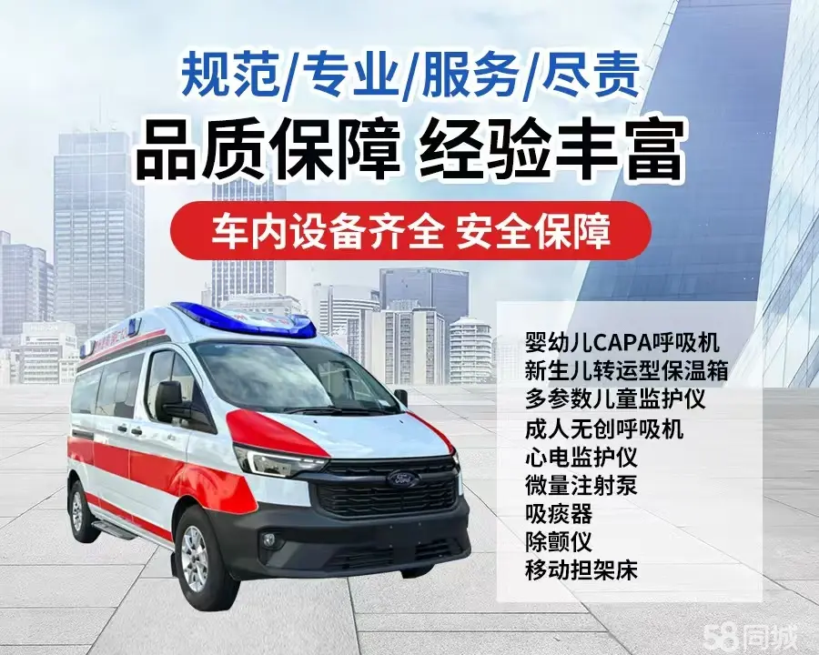崇明县120救护车出租/崇明县长途救护车/崇明县长途120急救车2